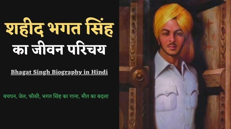 Bhagat Singh Biography in Hindi