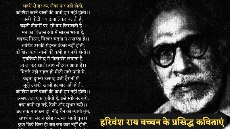 Harivansh Rai Bachchan Poems in Hindi