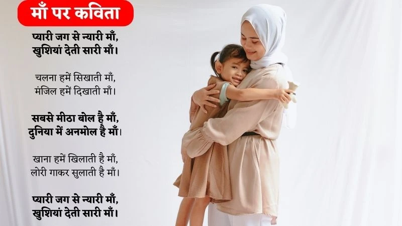 Maa Poems in Hindi