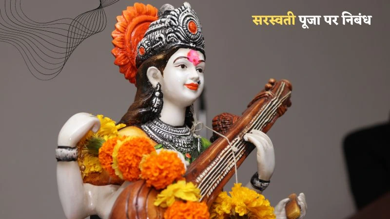 Saraswati Puja Essay in Hindi