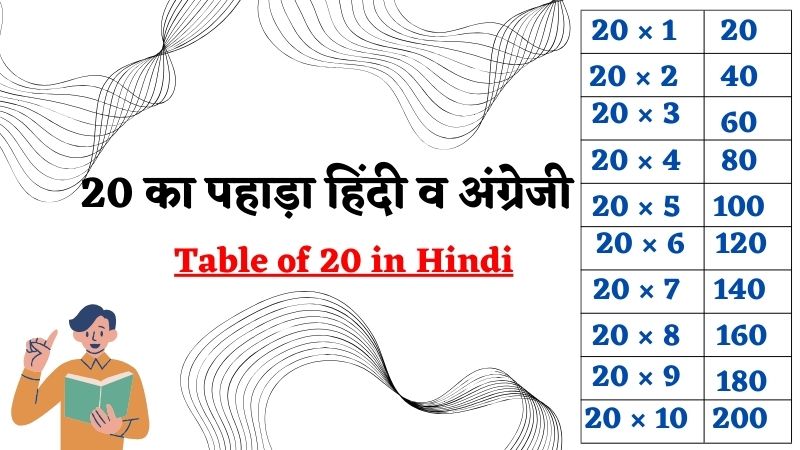 20 Ka Pahada