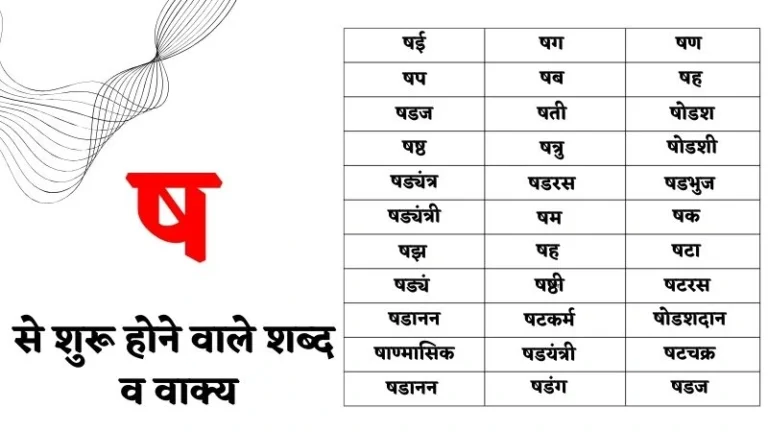 sh Se Shabd