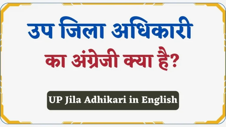 UP Jila Adhikari in English