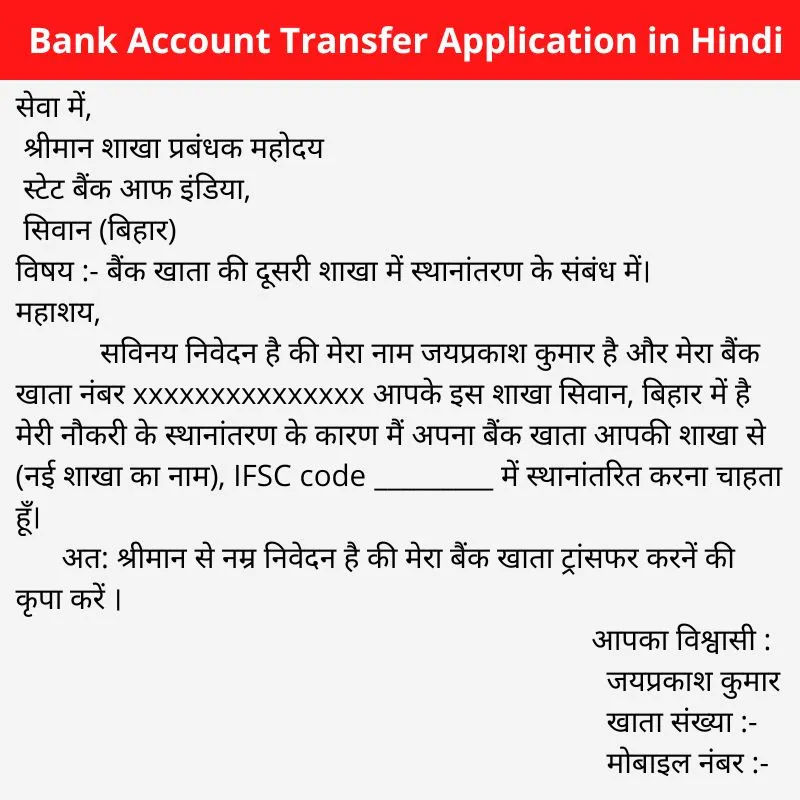 Bank Account Transfer Application in Hindi