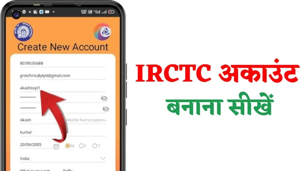 IRCTC User Id Kaise Banaye