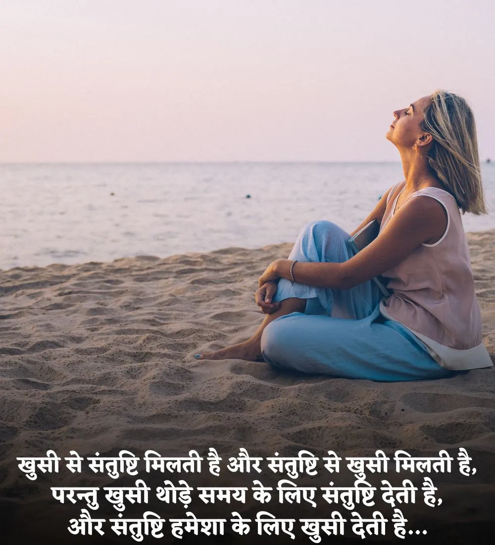 Positive Thoughts in Hindi