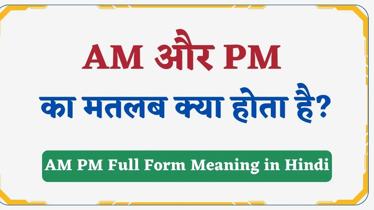 AM PM Full Form Meaning in Hindi