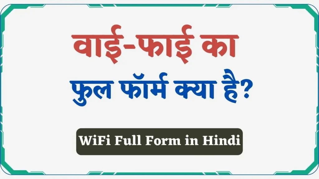 WiFi Full Form in Hindi