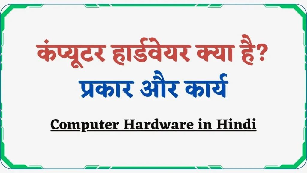 Computer Hardware in Hindi