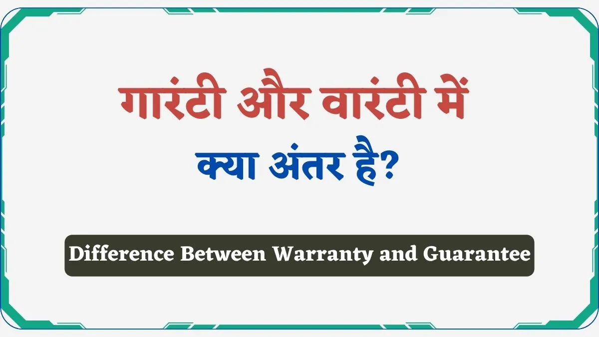 Difference Between Warranty and Guarantee