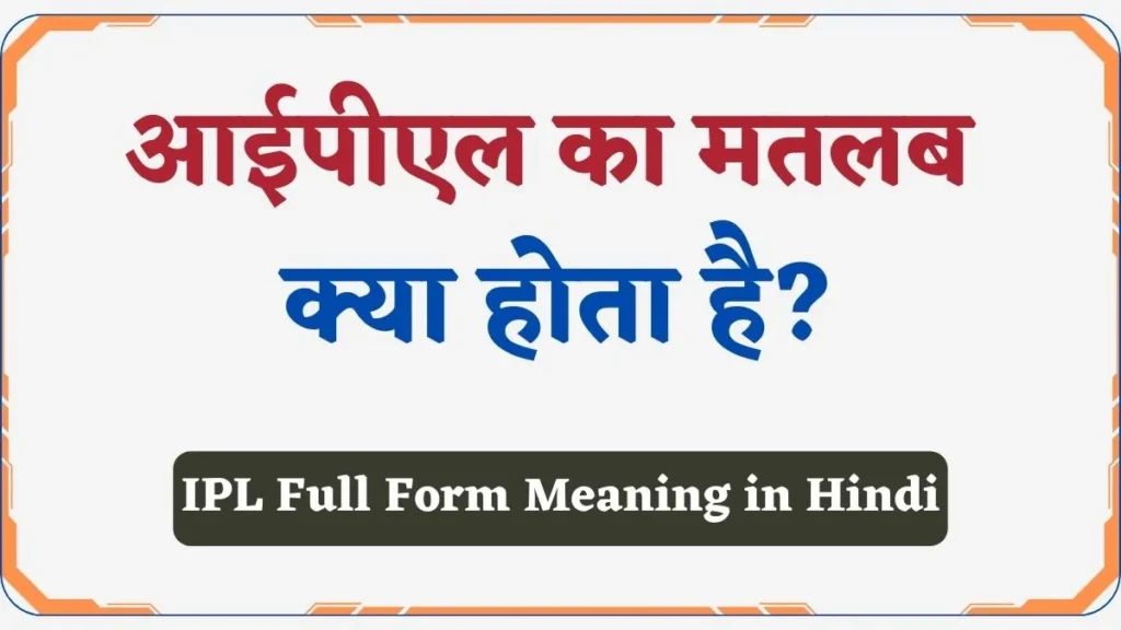 IPL Full Form Meaning in Hindi