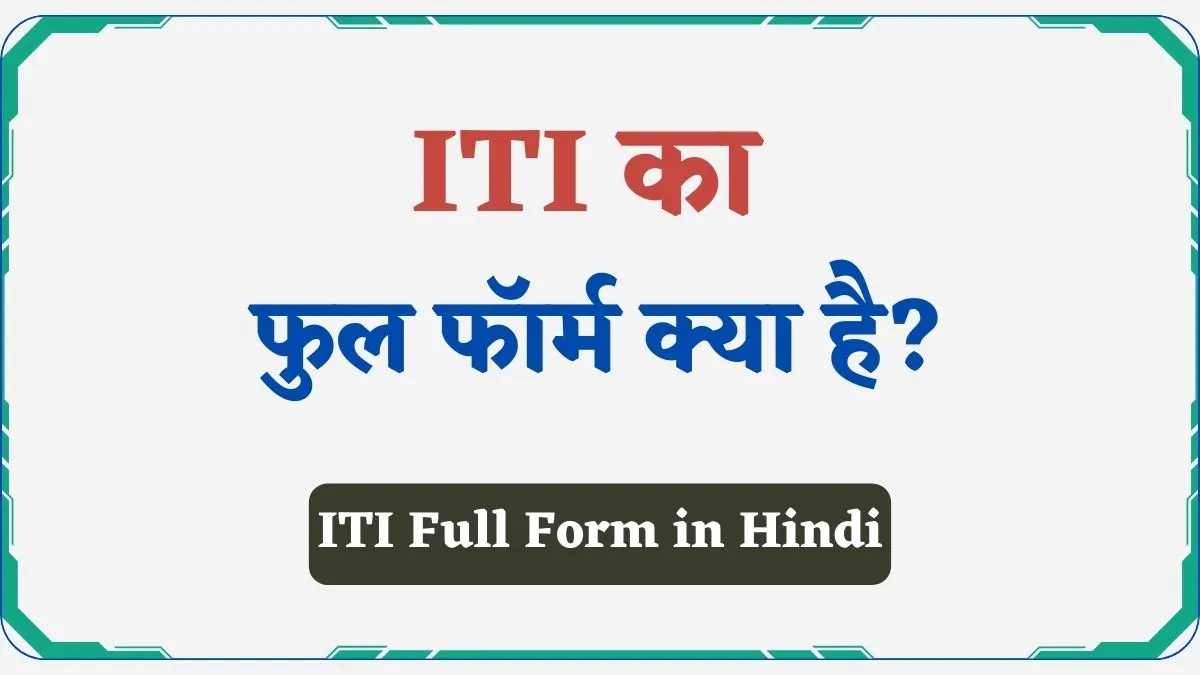 ITI Full Form in Hindi