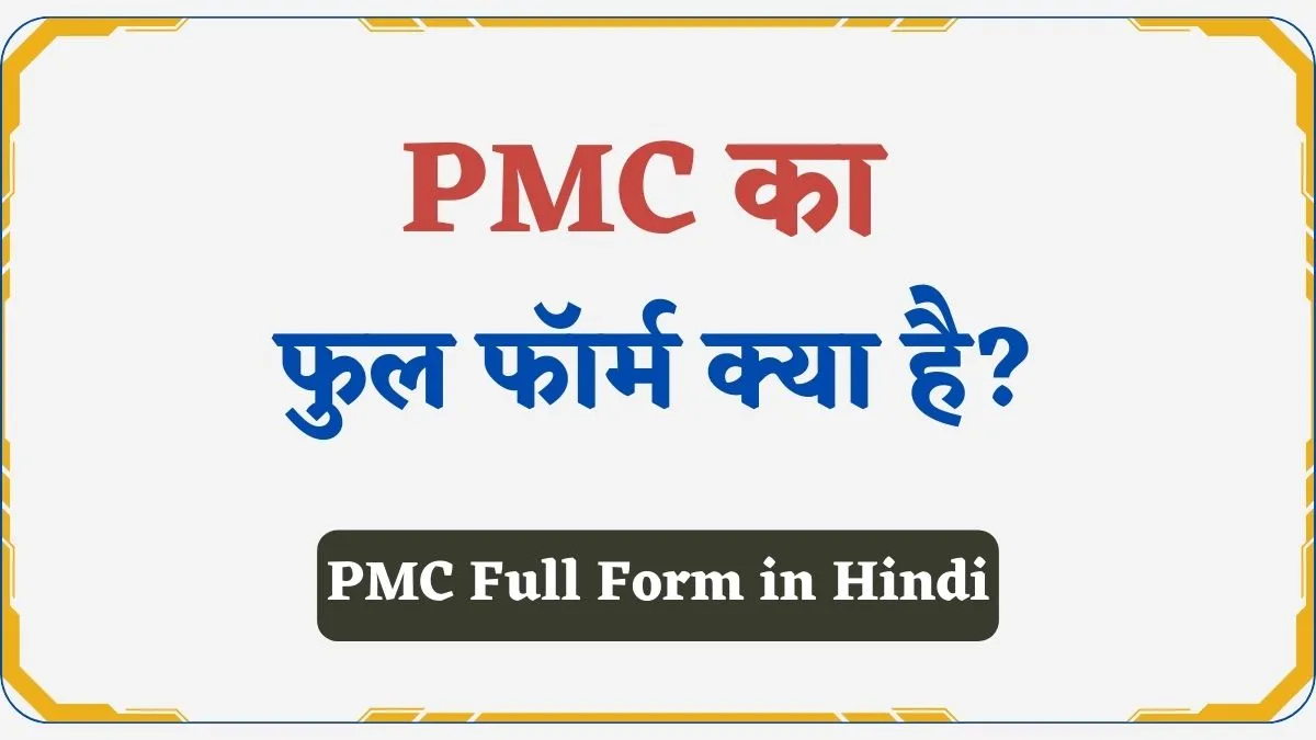 _PMC Full Form in Hindi