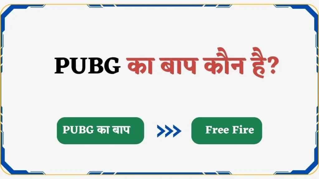 PUBG Ka Baap Kaun Hai