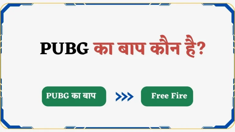 PUBG Ka Baap Kaun Hai