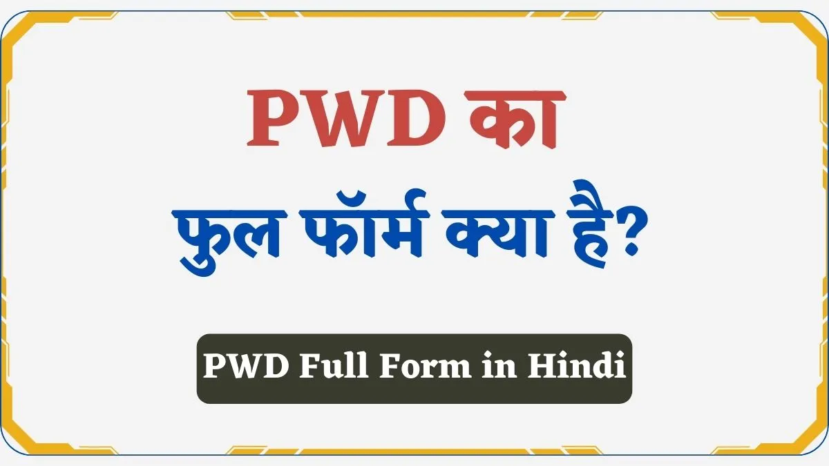 PWD Full Form in Hindi