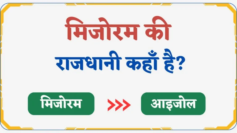 Mizoram Ki Rajdhani