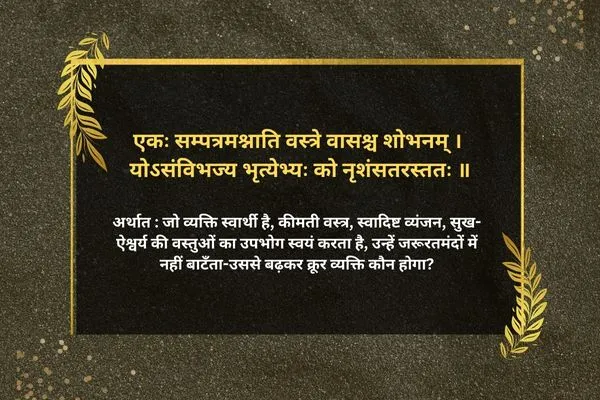 Sanskrit Shlok