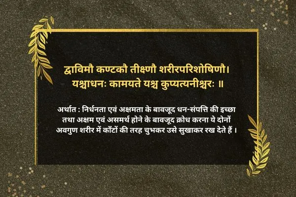 Sanskrit Shlok