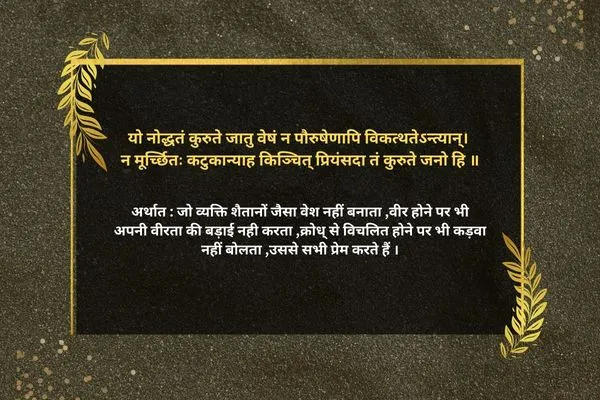 Sanskrit Shlok