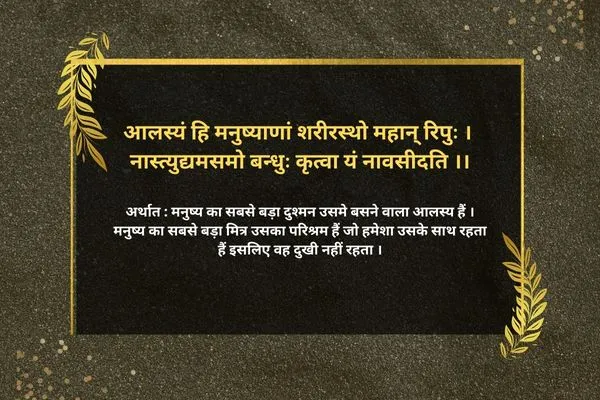 Sanskrit Shlok